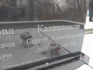 Калашников Сергей Александрович