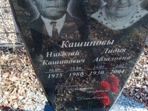 Кашипов Николай Кашипович