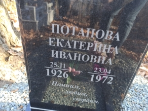 Потапова Екатерина Ивановна