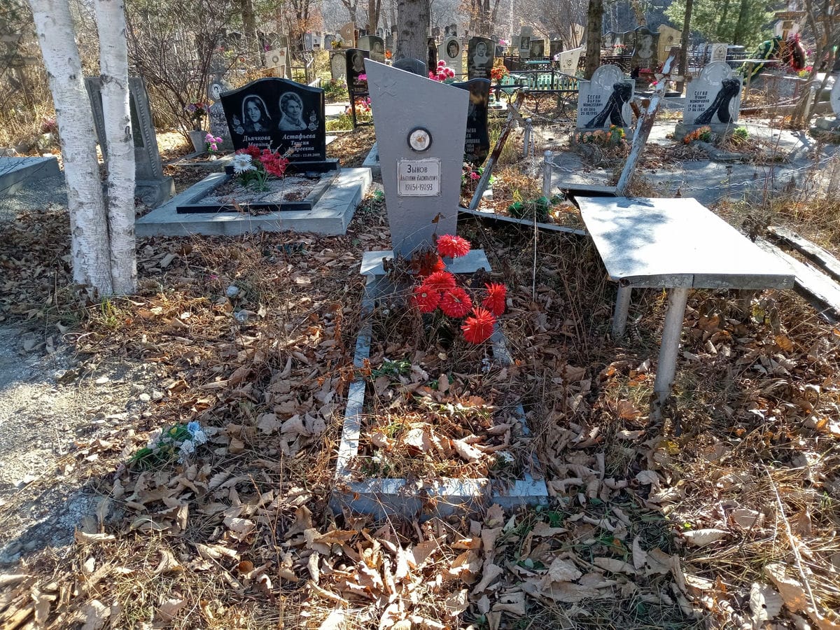 Зыков Анатолий Васильевич