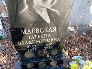2198c8ab-7454-466c-9902-a19a064e2676 Маевская Татьяна Владимировна