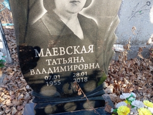 2198c8ab-7454-466c-9902-a19a064e2676 Маевская Татьяна Владимировна