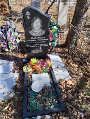 Макаревич Алевтина Васильевна
