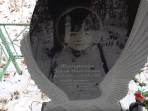Федореева Лидия Николаевна