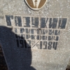 Газукин Григорий Маркович