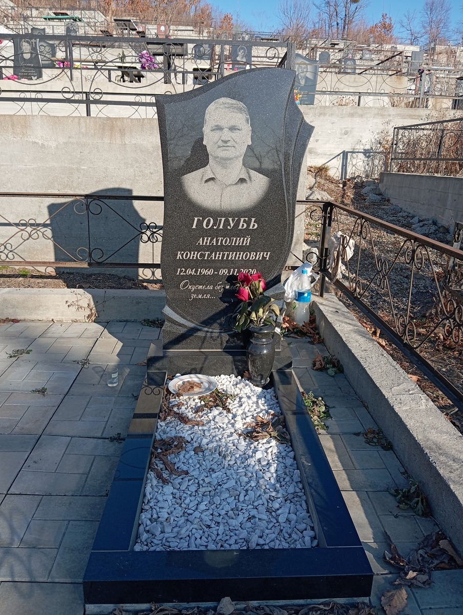 Голубь Анатолий Константинович