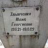 Химиченко Юлия Георгиевна
