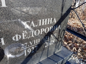 Перминова Галина Фёдоровна