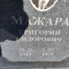 Мажара Григорий Сидорович