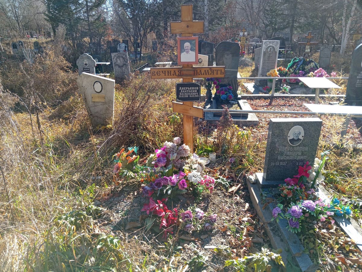 Аверьянов Анатолий Васильевич