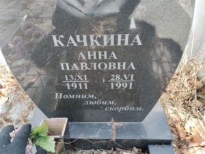 2301c79f-dc92-4af4-88e2-1791bc0698a7 Качкина Анна Павловна