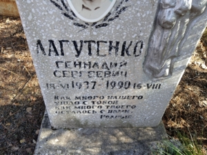 Лагутенко Геннадий Сергеевич