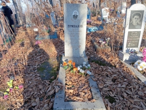 Привалов Иван Нестерович