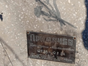 Примачёв Дмитрий Михайлович