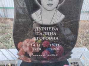 Дурнева Галина Егоровна