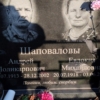 Шаповалова Евдокия Михайловна