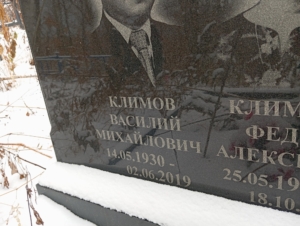 24127a5a-8138-4467-b542-9175b2c6f6b0 Климов Васлиий Михайлович