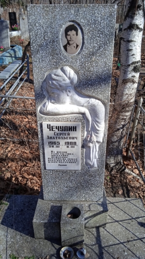 Чечулин Сергей Анатольевич