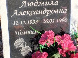 Шалаумова Людмила Александровна