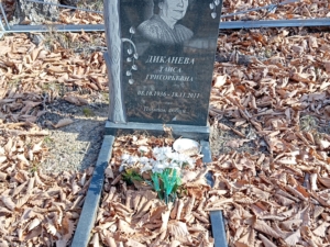 Диканева Таиса Григорьевна