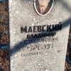 2479f1ac-7da9-493b-83a5-806da557648b Маевский Владимир Степанович