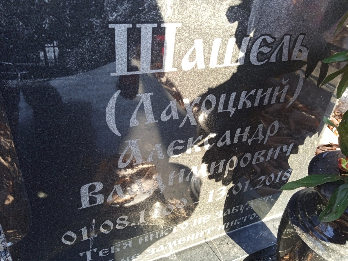 Лахоцкий Владимир Владимирович