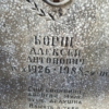 Борщ Алексей Антонович