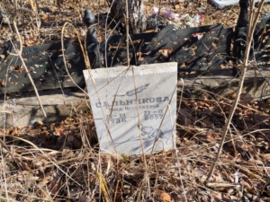 Сальникова Нина Николаевна