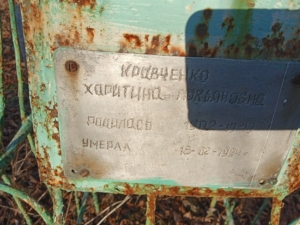 Кравченко Харитина Лукьяновна