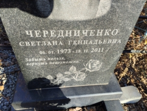 25a55df7-aa56-49d7-8f7a-be5ca801f430 Чередниченко Светлана Геннадьевна