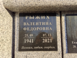 Рыжих Валетнина Федоровна