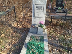 Ошикер Геннадий Григорьевич