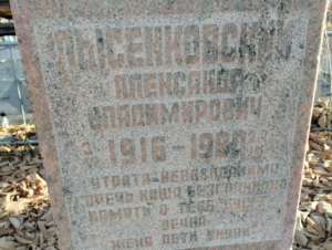 Лысенковский Александр Владимирович
