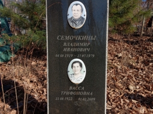 Семочкина Васса Трифоновна