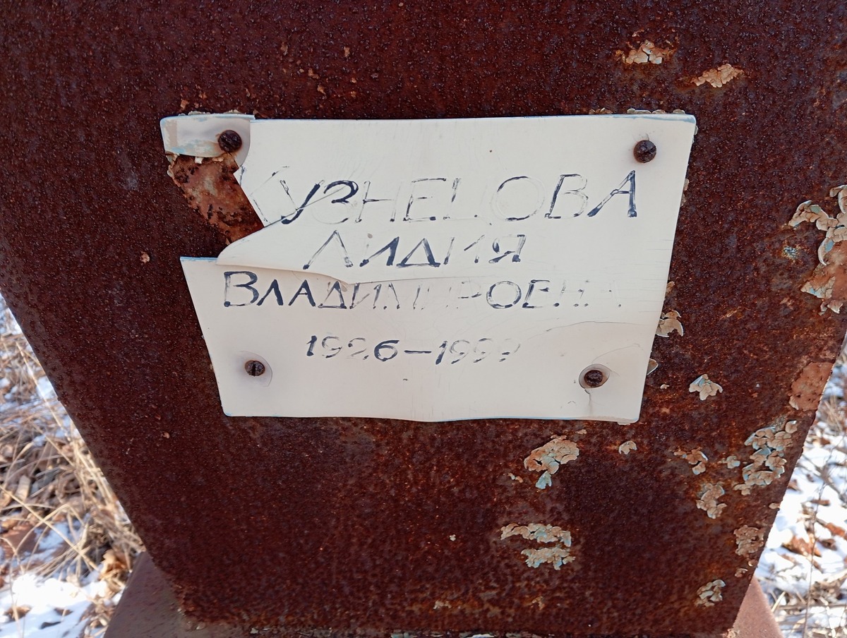 Кузнецова Лидия Владимировна