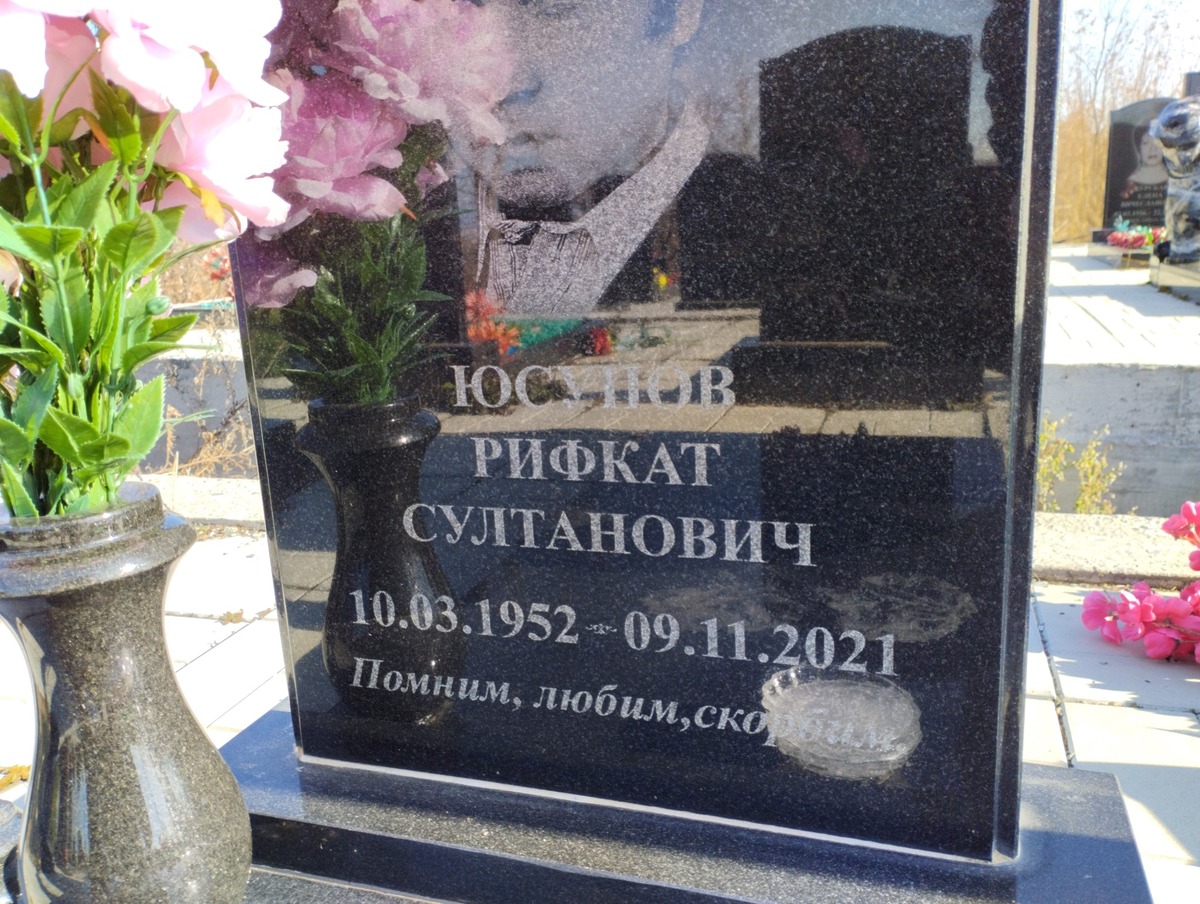 Юсупов Рифкат Султанович