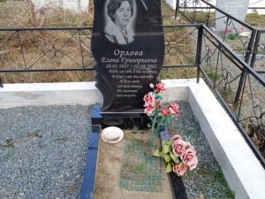 Орлова Елена Григорьевна