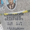 Лялюшкин Алексей Федорович