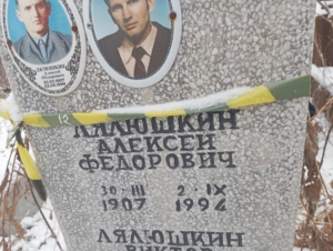 2719964d-b133-4426-a239-07d50987a7cb Лялюшкин Алексей Федорович