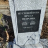 Пустовойтова Ирина Петровна