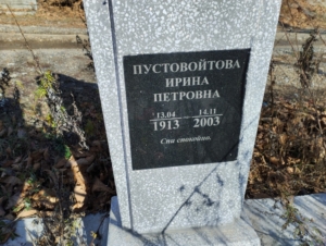 2720e6ac-be53-4889-83be-9d45561e54ff Пустовойтова Ирина Петровна