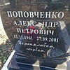 Поповченко Александр Петрович