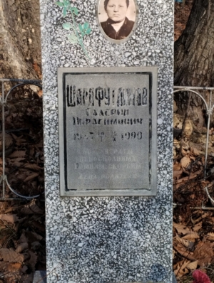 Шарафутлинов Валерий Абрасимович