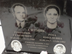 Ситник Роза Янкелевна