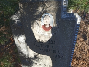 Анцупова Екатерина Яковлевна