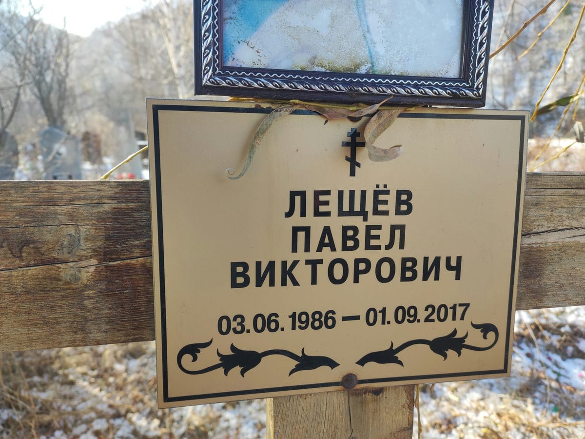 Лещев Павел Викторович