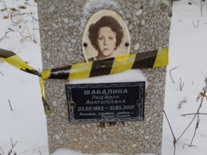Шабалина Людмила Анатольевна