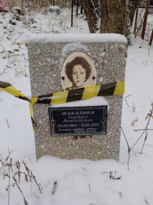 Шабалина Людмила Анатольевна