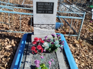 Зиновьев Константин Николаевич