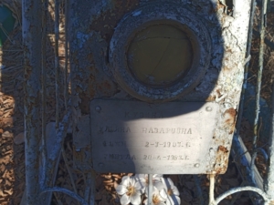 Кузина Ульяна Назаровна